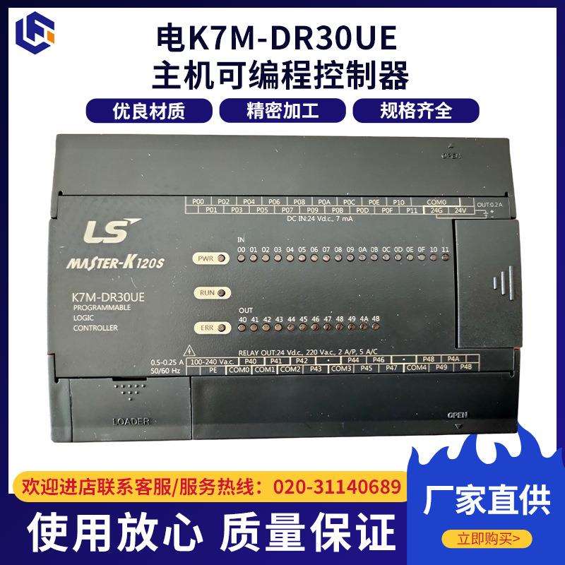 主机可编程控制器LS K120S系列产电K7M-DR30UE 主机可编程控制器