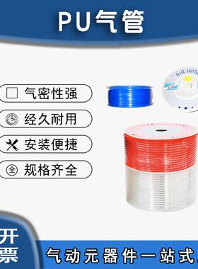PU气管高性价比聚氨酯工业气动软管4mm/6mm/8mm/10mm/12mm/14mm