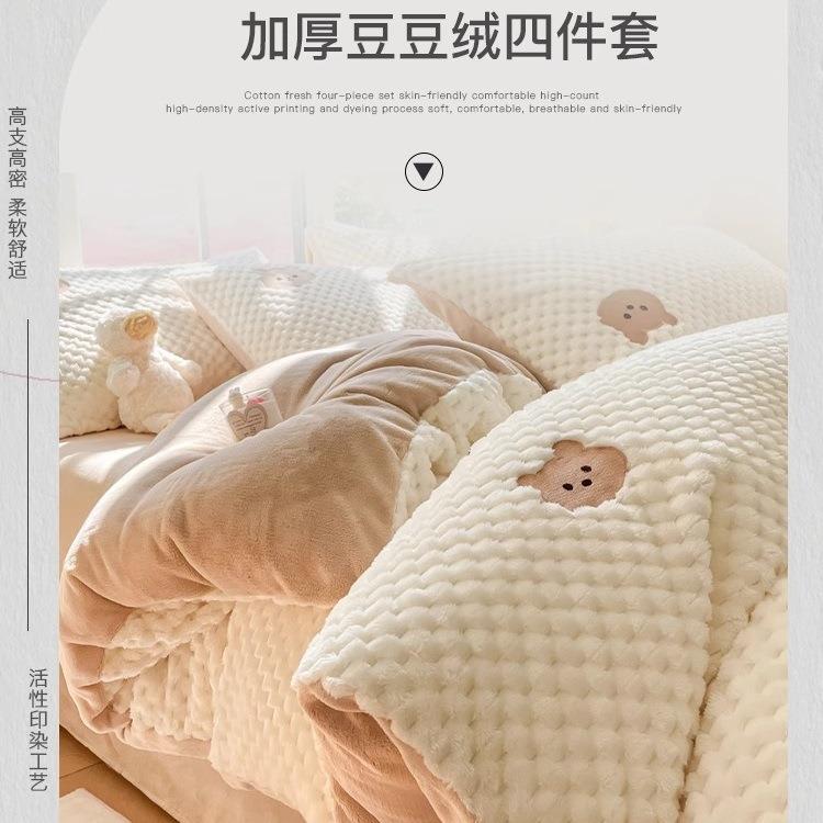 A类豆豆绒床上四件套秋冬加厚牛奶珊瑚绒床品儿童法兰绒被套床单