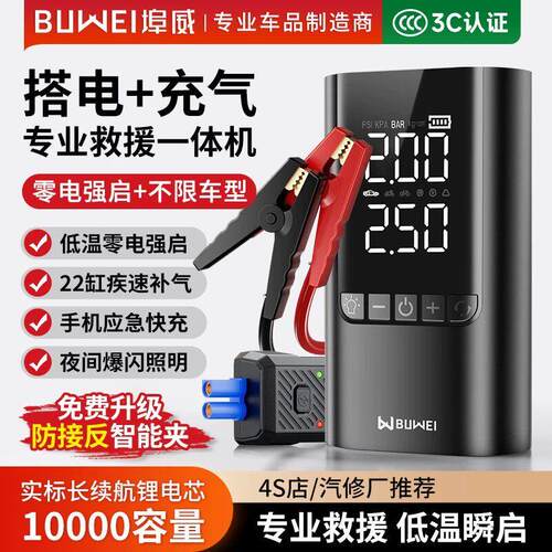 埠威汽车紧应急启动电源车载充气泵All12V电瓶搭电宝神器专用