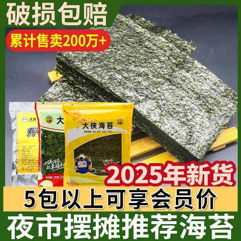 大侠饭团专用海苔半切做糯米紫米紫菜包饭的材料寿司大片商用,零食/坚果/特产,海苔系列,淘宝优惠券,粉丝福利购,淘宝优惠卷