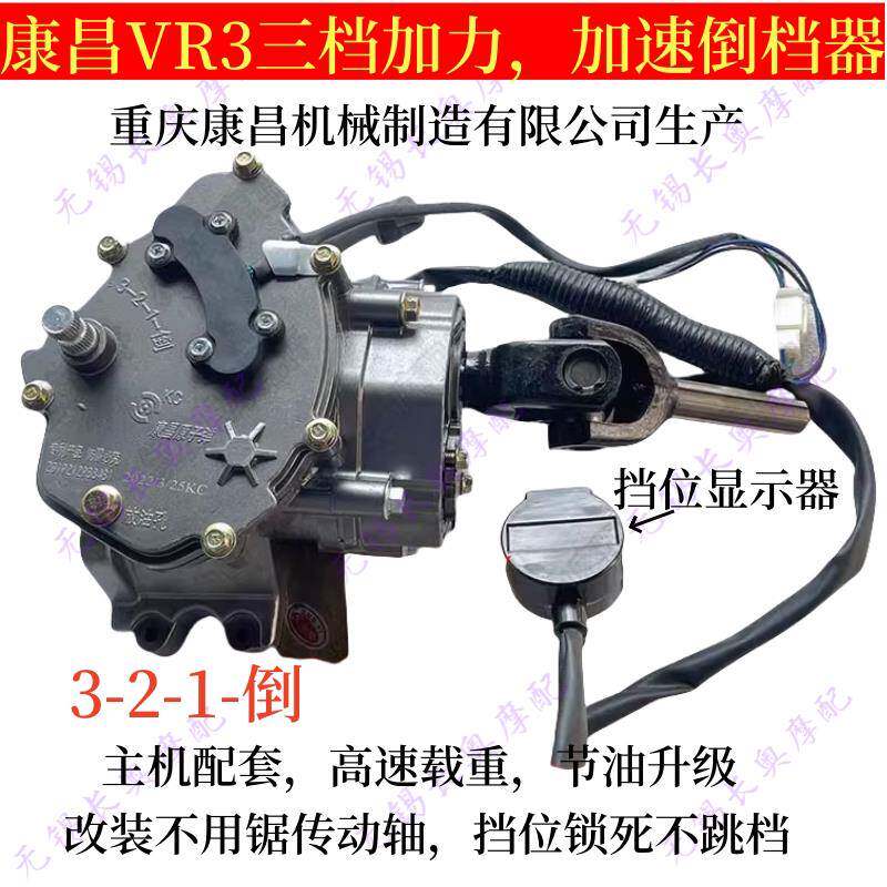包邮康昌牌三轮摩托车三档前加力，四档偏轴王加力倒档器