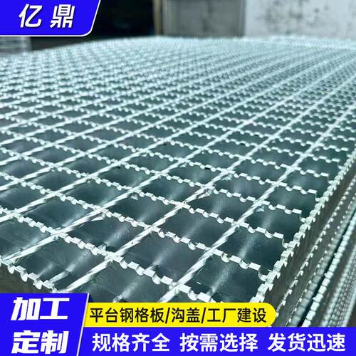 定制热浸镀锌钢格栅箱变油池格栅板楼梯踏步平台钢格板齿形防滑格