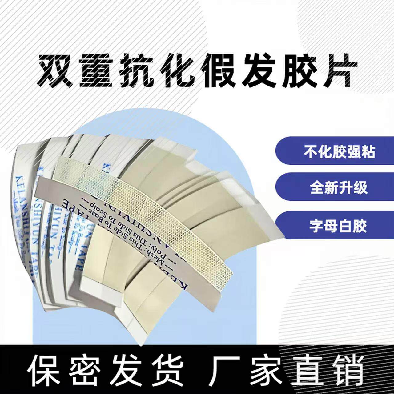 假发胶片生物双面胶片假发专用胶贴胶片不化胶防水防汗夏季透气