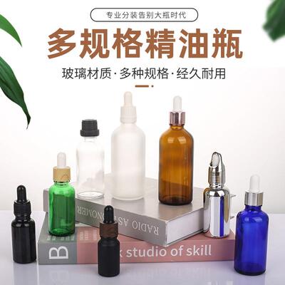 10ml茶色避光精油瓶30ml蓝色精华液胶头滴管分装瓶50ml绿色滚珠瓶