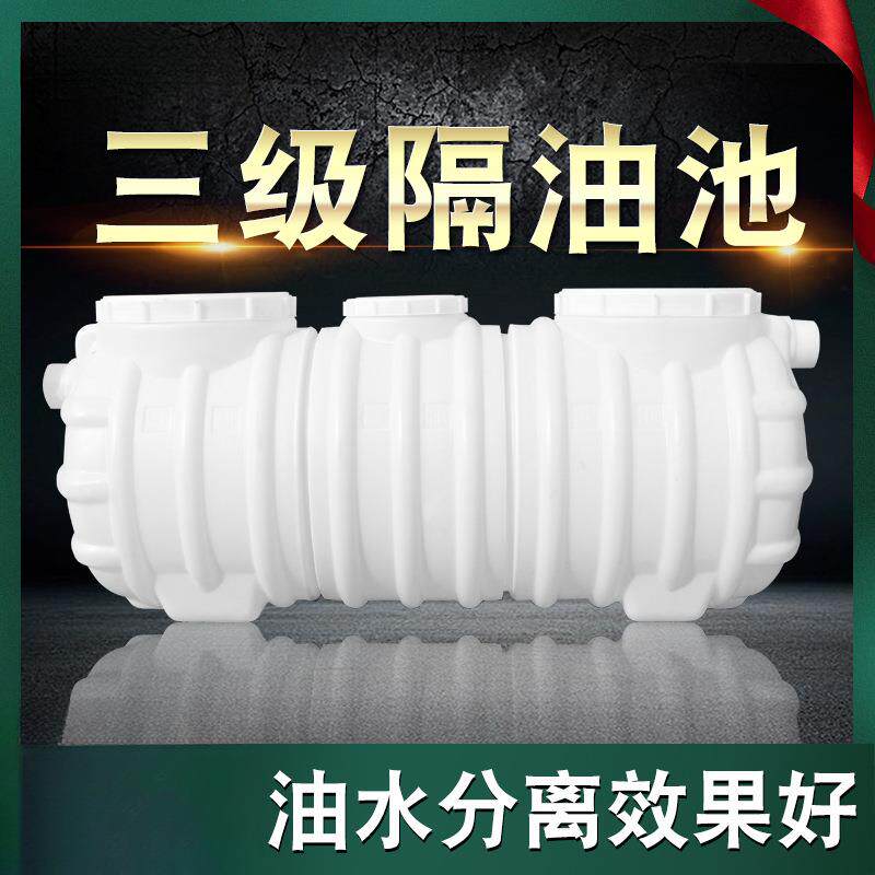 隔油池餐饮油水分离器厨房商用三级地埋塑料成品化油池过滤池加厚