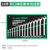 正品 家用五金小工具大全板子呆梅花两用一套套头快速 开双口扳手装