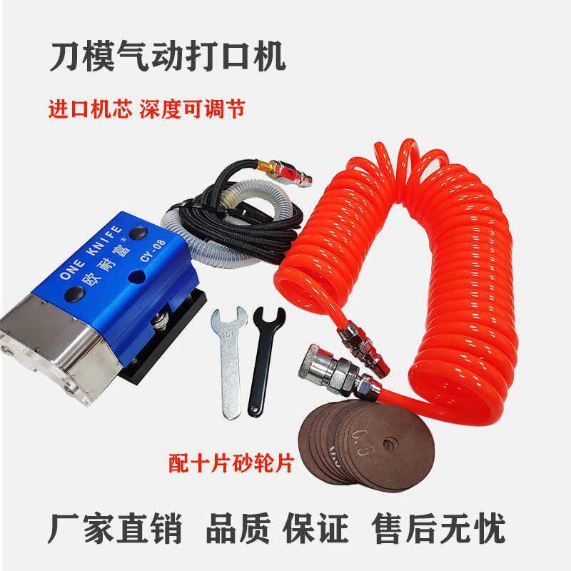 气动刀模打口机打点机砂轮机纸箱纸盒连接点开口器切口机轮片工具