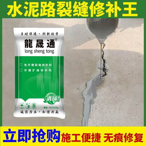 水泥混凝土地面裂缝修补料免开槽裂缝高强快速渗透无痕修复