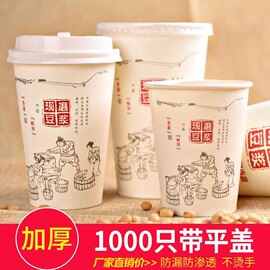 加厚一次性现磨豆浆杯带盖纸杯奶茶杯粥杯吸管打包袋定制1000只装