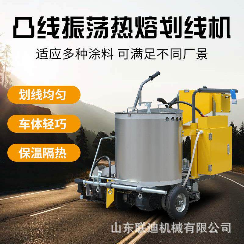 停车场震荡热熔划线机手扶式公路标线划线机马路压冷喷划线机
