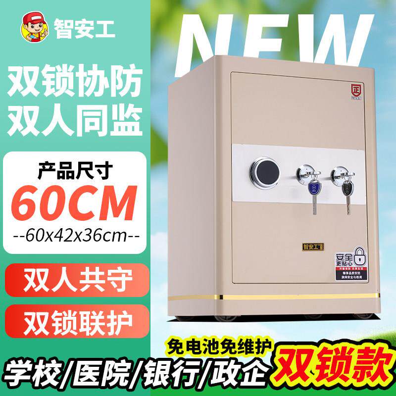 新款智安工双人双锁管理保险柜银行单位办公钥匙保险箱家用保管箱