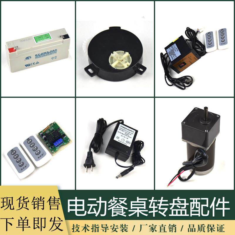电动餐桌转盘电机马达控制器摇控配件 6v 12v转桌电池充电器开关,商业/办公家具,转盘,淘宝优惠券,粉丝福利购,淘宝优惠卷