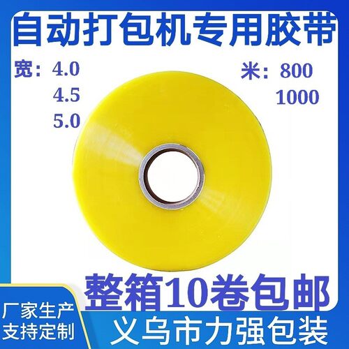 透明封箱胶带制品胶带打包胶布大卷机用封口封装专用快递胶纸