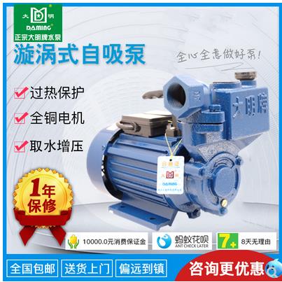 正宗大明牌自吸泵家用管道增压泵循环帮浦太阳能热水器增压泵抽水