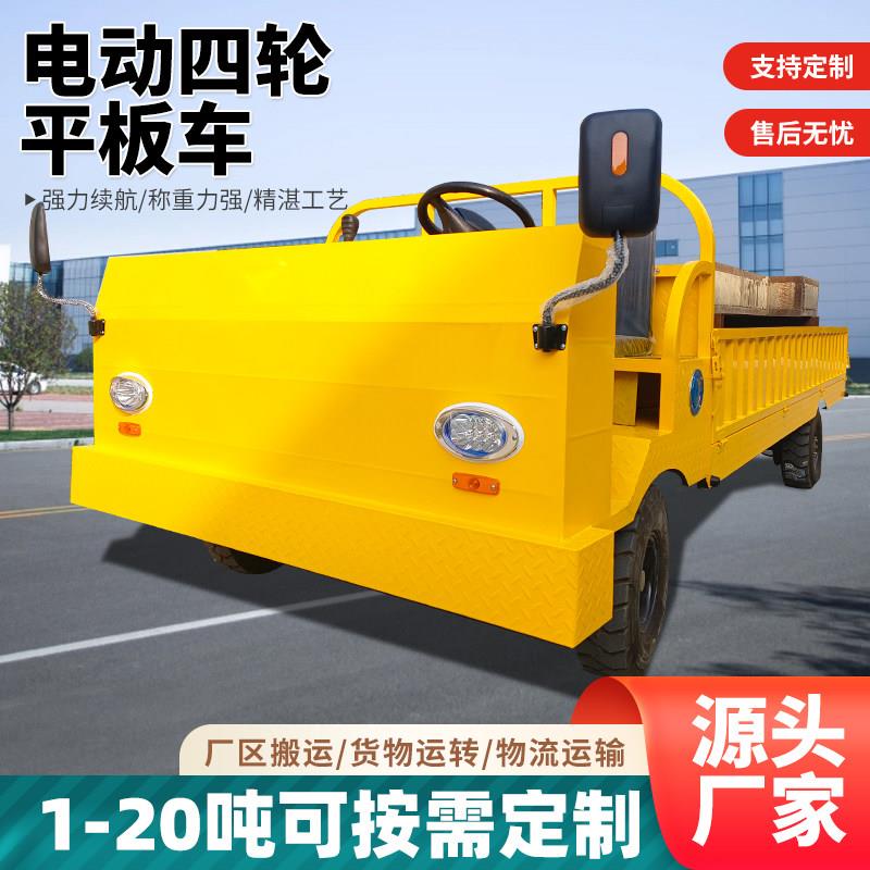 电动四轮车平板周转车10吨20吨载重转运车物流园快递转运电动平板