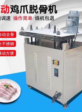 高效商用全自动无骨鸡爪鸭爪鹅爪开口去骨神器