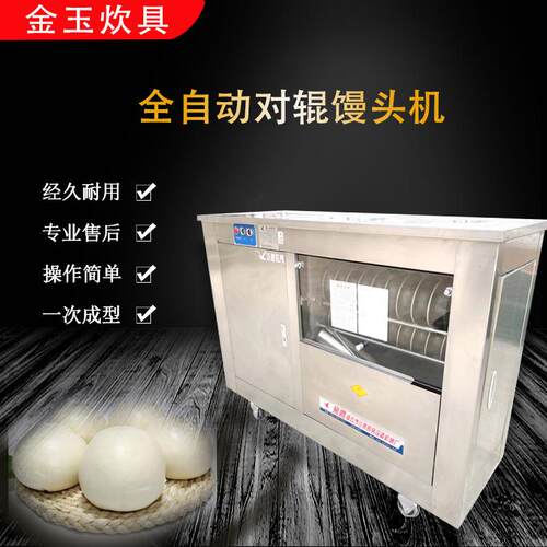 销售MG65-II型馒头机圆形馒头机商用全自动馒头机馒头成型机