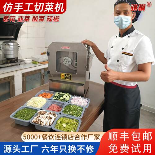 多功能切菜机食堂商用全自动切韭菜葱花机酸菜切丝辣椒切段切片机