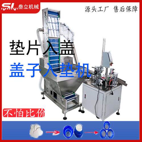 盖子入垫机塑料盖塞垫机铝箔片全自动转盘式入盖机垫片设备直供