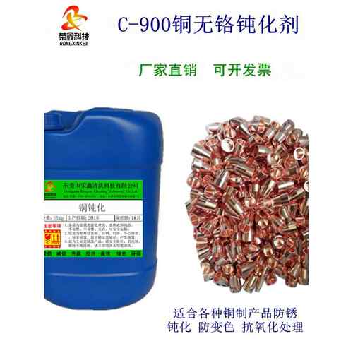 铜钝化剂铜器防锈防氧化变色皮膜保护剂 无铬环保钝化液抗氧化剂