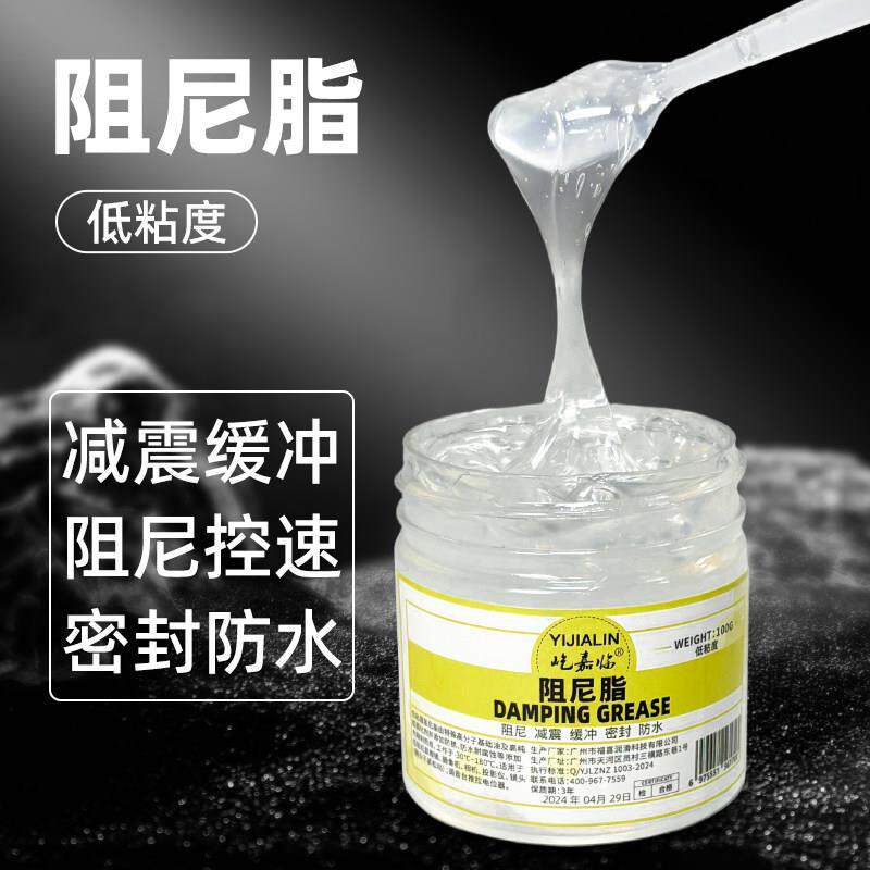 阻尼脂马桶盖洗衣机吊杆三脚架导轨旋钮减震器阻尼油缓冲阻尼器油