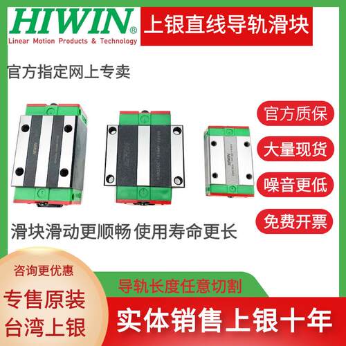 HIWIN台湾上银直线导轨滑块EGH15CA/HGH20/HGW25/30/35/45MGN7/9C