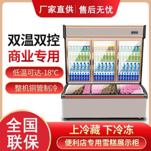 凯丽特商用便利店冰柜冷藏冷冻展示柜冰淇淋饮料冷藏超市子母柜