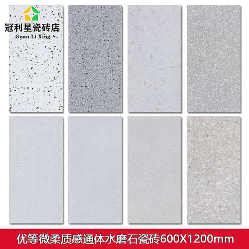 广东优等微柔质感水磨石瓷砖600X1200厨卫阳台防滑耐磨灰色墙地砖