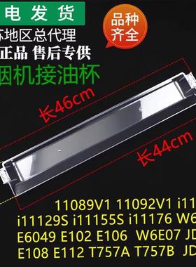 适用华帝油烟机油杯E6049 11129S 11109S 11176 11155S油杯接油盒