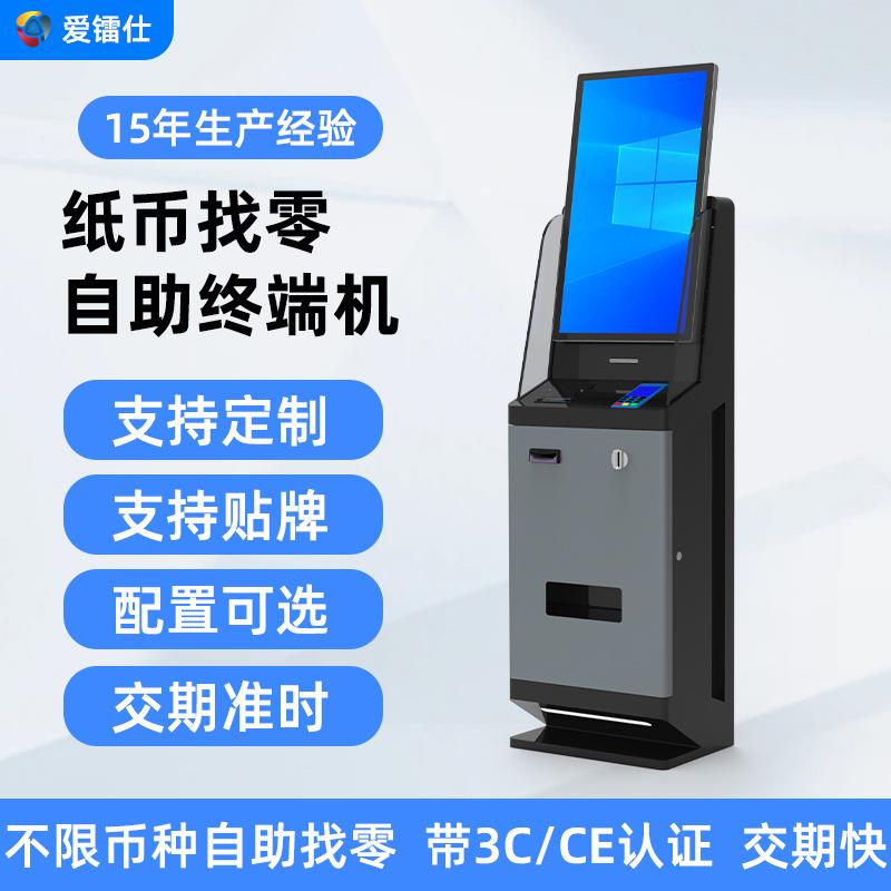 纸币找零自助终端机海外超市便利店无人自助洗车现金收银找零机