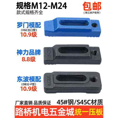神力/罗2门/东波 统一压板平行M机床压板重型冲模具747压板1床6M0