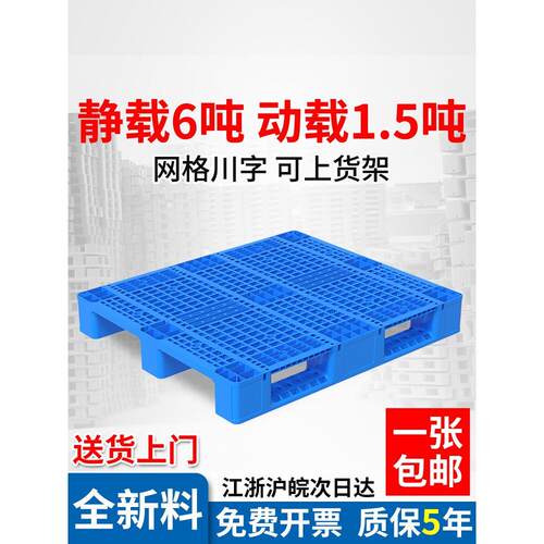 塑料托盘网格川字堆高机防潮垫板仓库卡板物流托板货架地台货物托