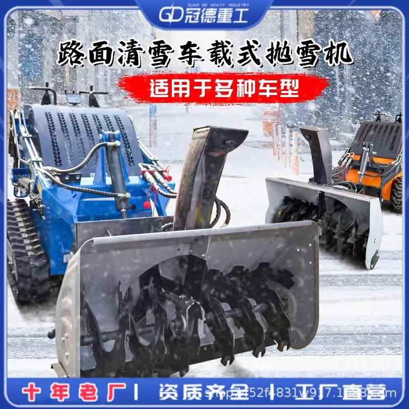 自带动力抛雪机 车载式扫雪机大型积雪清理 洒水车加装抛雪机头