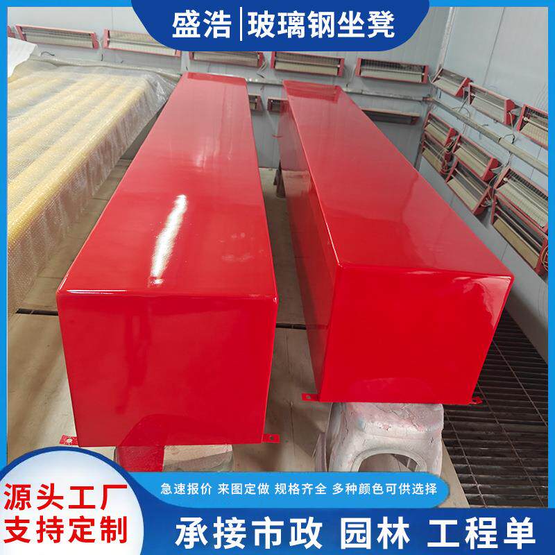 盛浩供应户外玻璃钢坐凳 商场休息椅 学校园林景观大型长条坐凳