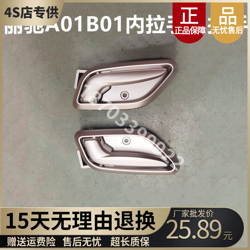 适配丽驰A01B01电动汽车配件内拉手总成新能源车门内把手内扣手包