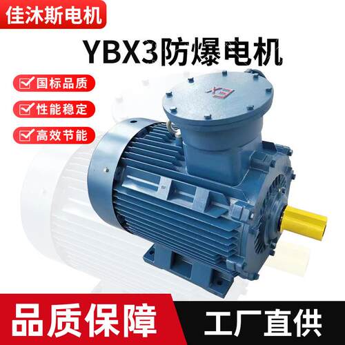 佳沐斯电机厂家直供YBX3防爆电机YBX4三相异步电动机新大力电机