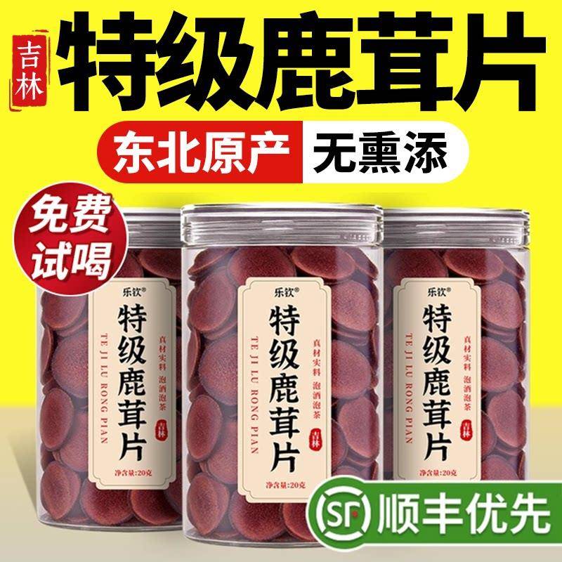特鹿茸片干货中药材一级吉林梅花泡酒专用人级参正品官方旗舰店zz