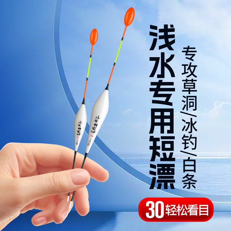 漂鲫鱼漂纳米水皮漂草洞小浮漂加粗醒目冰钓漂传统钓淡水荧光