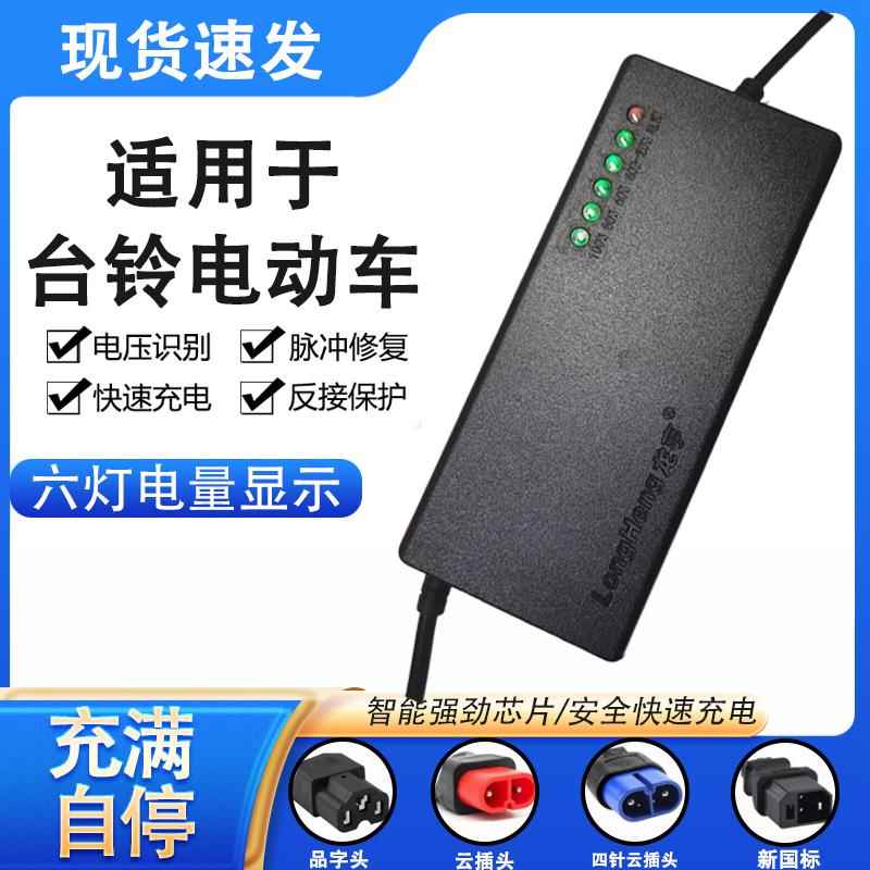自动断电适用台铃电动车电瓶充电器48V60V72V铅酸石墨烯电池通用