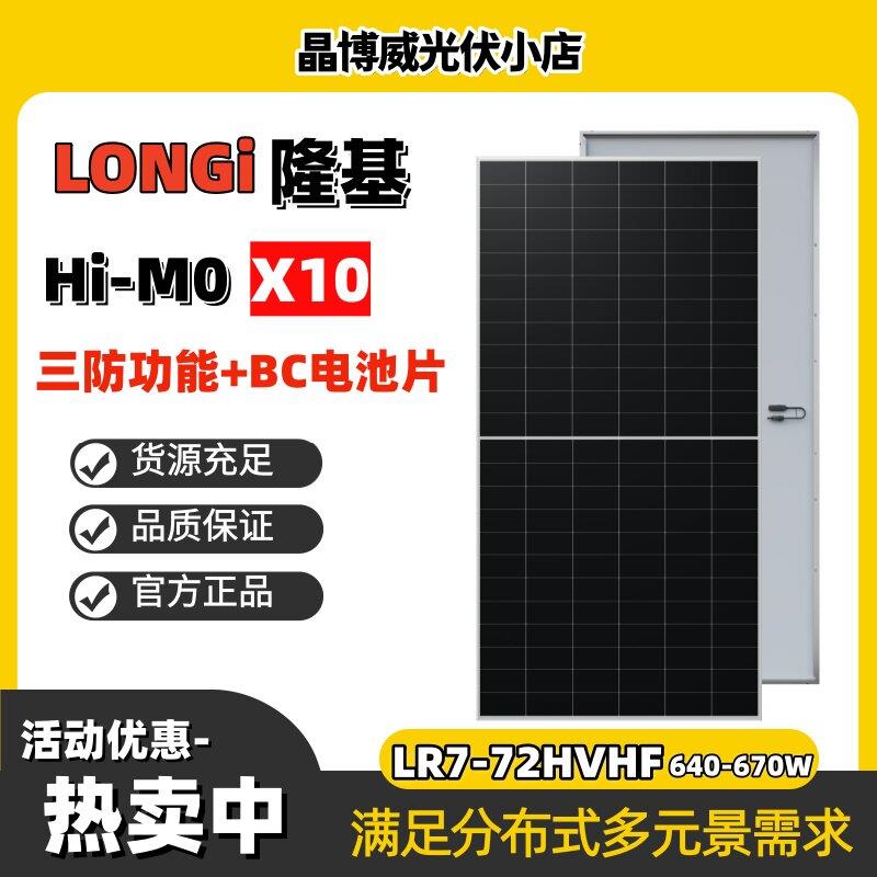 隆基A级正品X10单晶全新单面双面太阳能光伏板组件家用或电站