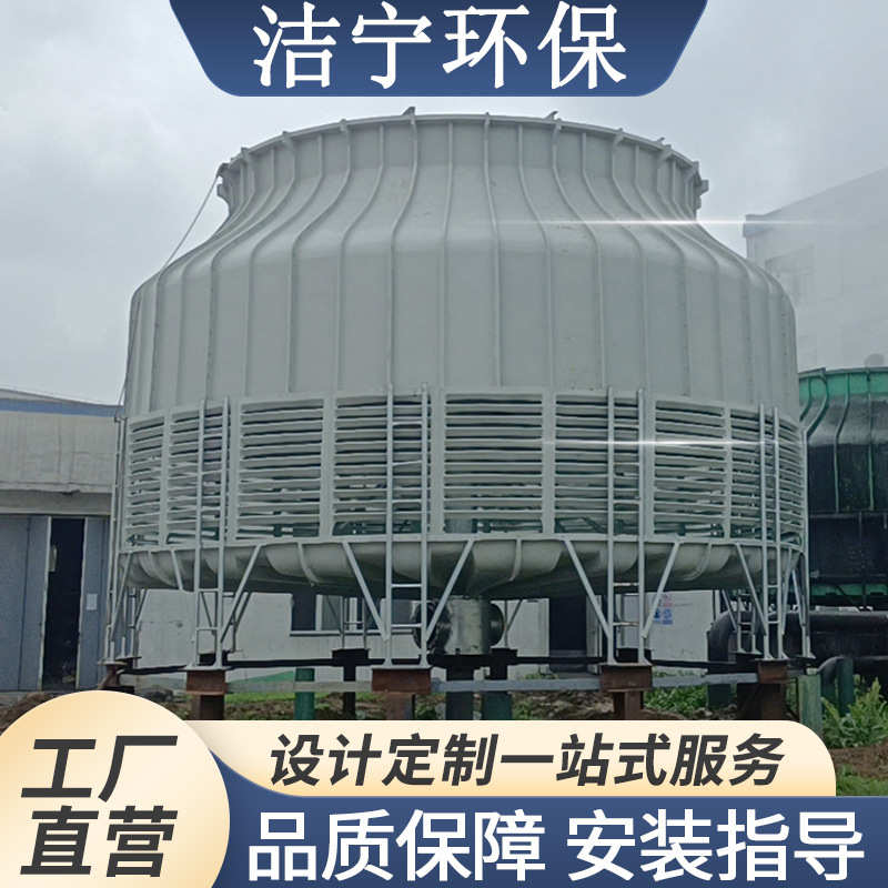 玻璃钢圆形冷却塔10吨200T高温冷水塔100t逆流散热闭水凉水塔厂家
