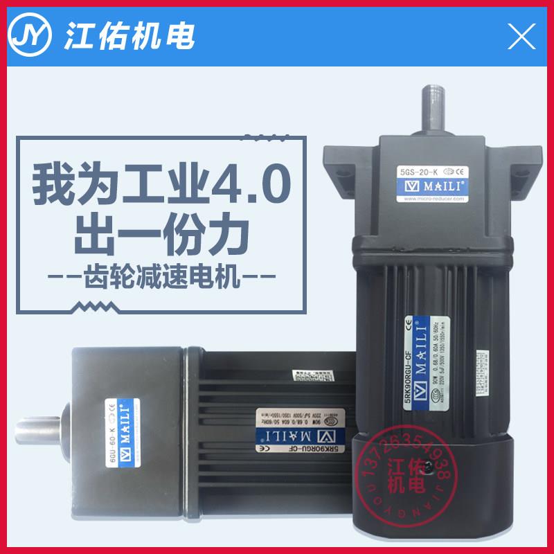 迈力90W单相220V寿命长扭矩大噪音小免维护全铜调速齿轮减速电机
