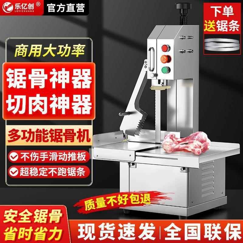 乐亿创锯骨机商用大小型家用全自动排骨猪蹄切骨机电动小型带锯机