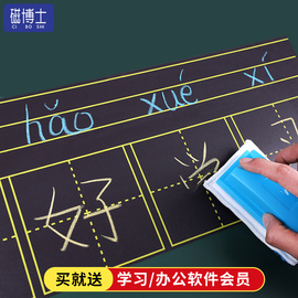 磁博士磁性田字格黑板贴拼田格拼音四线三格磁力白板黑板贴教室教师用教具田字格家用小黑板墙贴纸磁力黑板贴