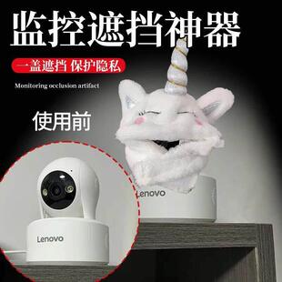 监控遮挡神器监控摄像头防偷窥神器不透视保护隐私遮挡遮盖监控