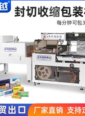 全自动封切热收缩包装机面饼化妆品盒子保健品瓶图书塑封机包膜机