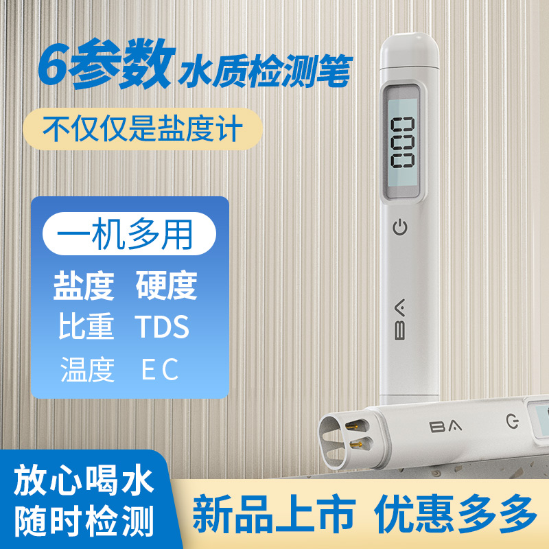 水侦探3盐度计高精度tds电导率仪硬度比重测试鱼缸咸度水质检测笔