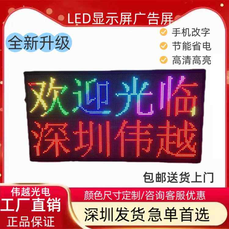 P10全彩LED显示屏户外防水led走字屏门头字幕屏滚动led电子广告牌