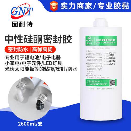704硅酮密封胶塑料金属玻璃粘接胶LED灯具电子元件硅橡胶防水